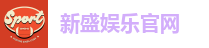 新盛娱乐官网